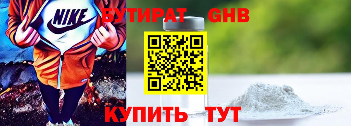 Бутират оксибутират  Вход с VPN  Анапа 