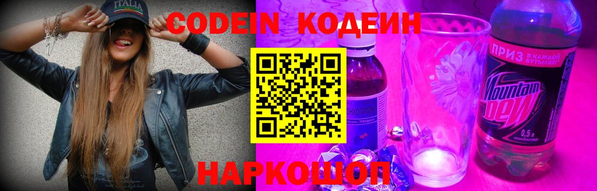 Codein Purple Drank Анапа