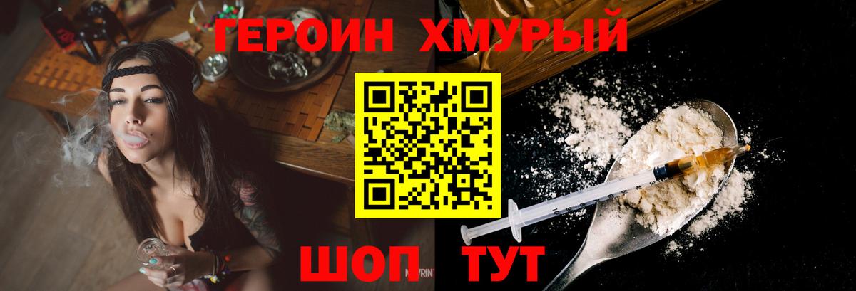 ГЕРОИН VHQ Анапа