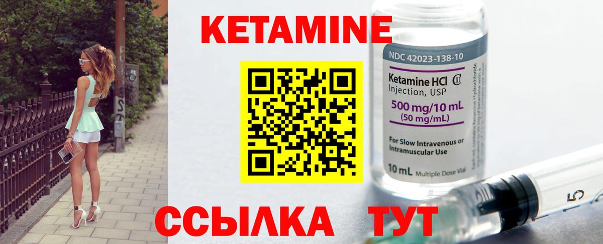 КЕТАМИН ketamine Анапа