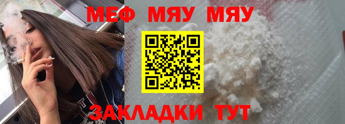 Анапа  Мефедрон кристаллы  Вход с VPN  МЯУ-МЯУ кристаллы 