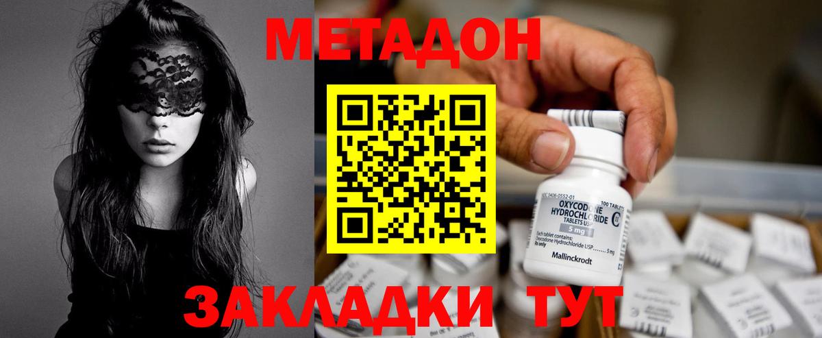 Метадон белоснежный Анапа